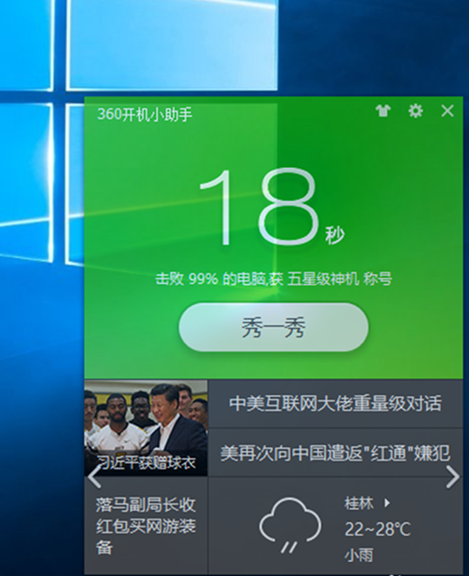 Win10 20H2怎么缩短开机时间?