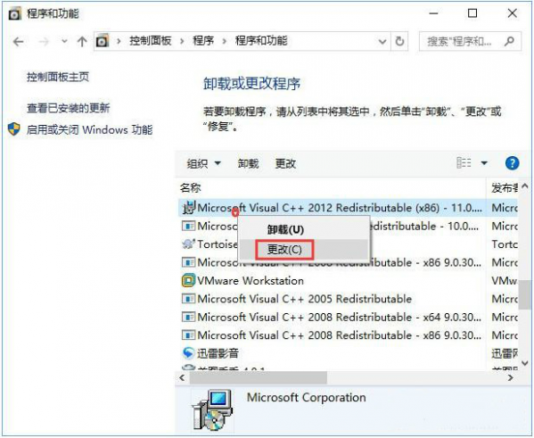 msvcp140.dll丢失如何修复?Win10系统msvcp140.dll丢失修复方法