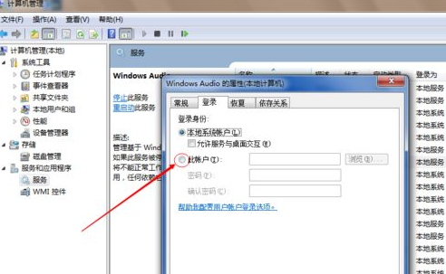 win8错误1079怎么办?Win8无法启动提示错误1079解决方法