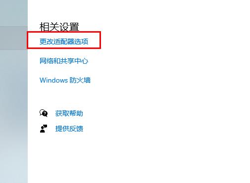 Win10 20H2版本无法连接网络怎么办?