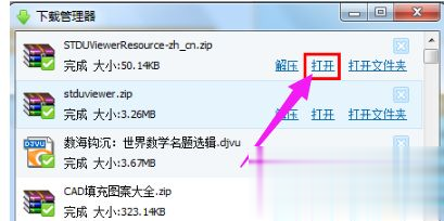 Windows7系统怎么打开djvu文件?