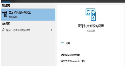 window10蓝牙开关在哪里?win10怎么打开蓝牙功能设置教程