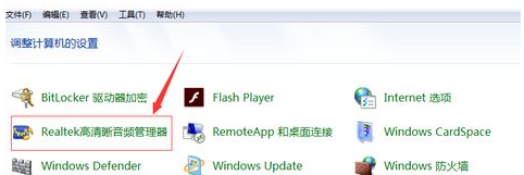 为什么电脑耳机插上去没用?win7插了耳机没反应的处理办法