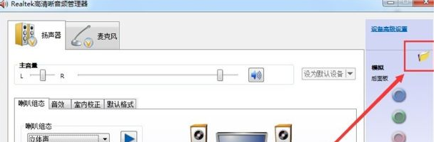 为什么电脑耳机插上去没用?win7插了耳机没反应的处理办法