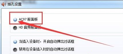 为什么电脑耳机插上去没用?win7插了耳机没反应的处理办法