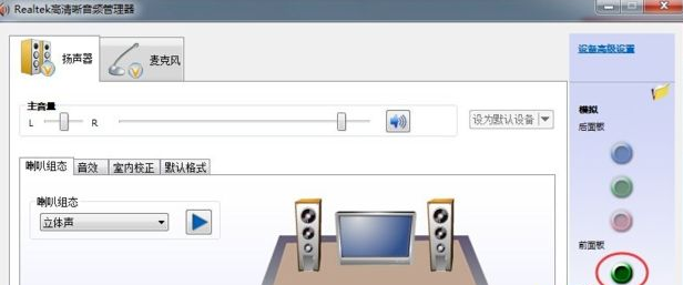 为什么电脑耳机插上去没用?win7插了耳机没反应的处理办法