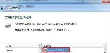 win7如何安装斑马打印机驱动?win7安装斑马打印机驱动的步骤