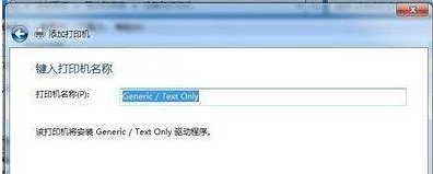 win7如何安装斑马打印机驱动?win7安装斑马打印机驱动的步骤