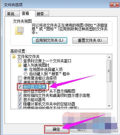Win7系统菜单栏不见了怎么办?Win7系统菜单栏不见了的解决办法