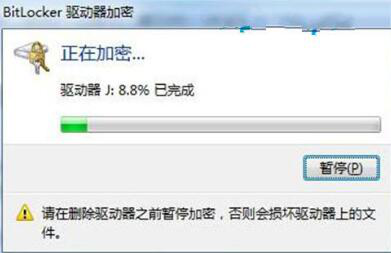 Win7系统如何给U盘加密码?