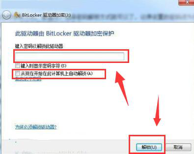 Win7系统如何给U盘加密码?