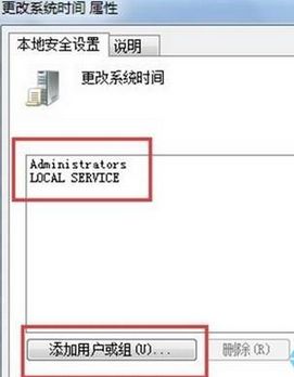 win7操作系统无法修改电脑时间怎么回事?win7系统无法修改电脑时间的解决方法