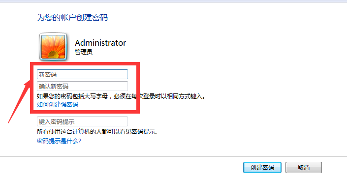 win7旗舰版怎么设置开机密码?
