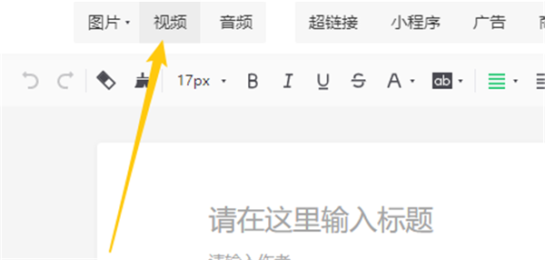 135编辑器怎么给文章添加音频和视频?135编辑器给文章添加音频和视频教程