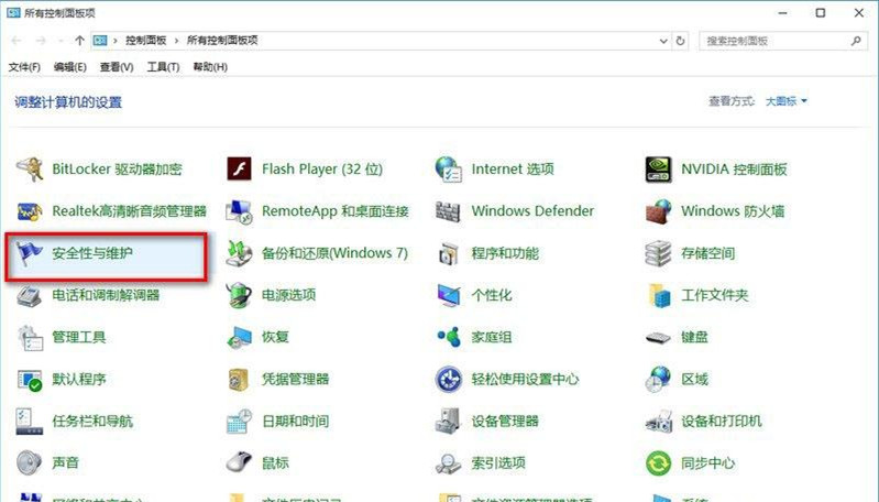 Win10系统总弹出防火墙通知怎么办?
