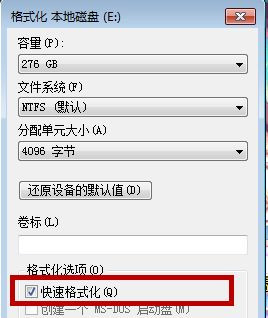 Win7电脑怎么进行格式化?