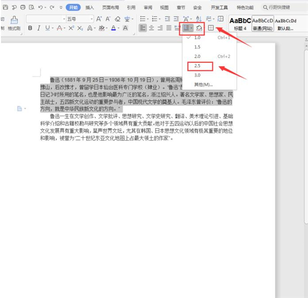 Word如何快速设置文本行距?Word快速设置文本行距方法
