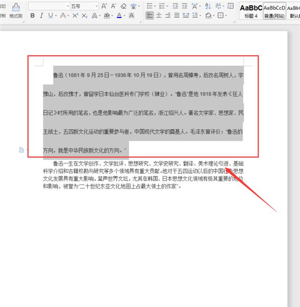Word如何快速设置文本行距?Word快速设置文本行距方法