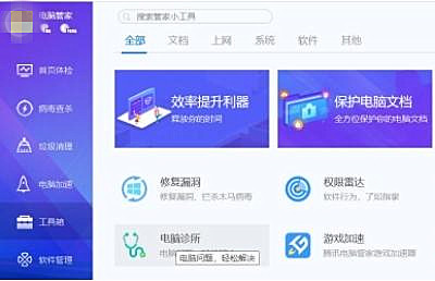 Win7系统怎么利用腾讯电脑管家解决腾讯QQ无法启动的问题?