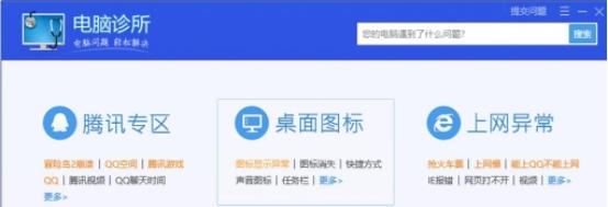 Win7系统怎么利用腾讯电脑管家解决腾讯QQ无法启动的问题?