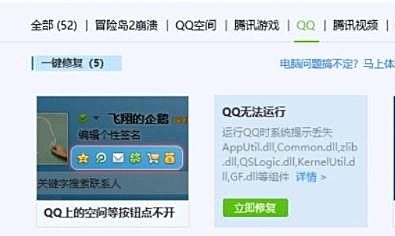 Win7系统怎么利用腾讯电脑管家解决腾讯QQ无法启动的问题?