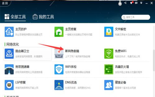 电脑中360安全卫士提示使用高级别安全登录失败怎么回事?