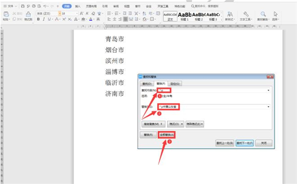 Word中如何批量输入相同文本?Word中批量输入相同文本方法