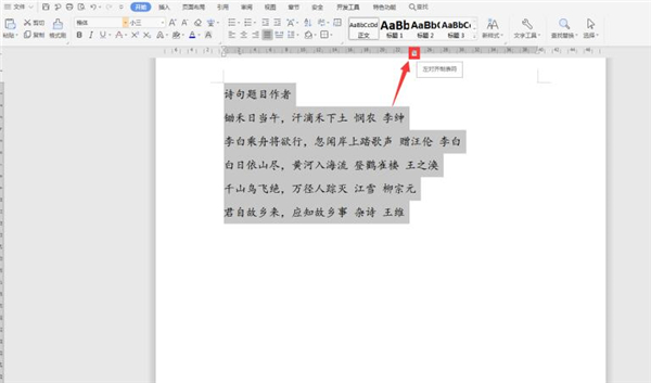 如何快速对齐Word中长短文字?