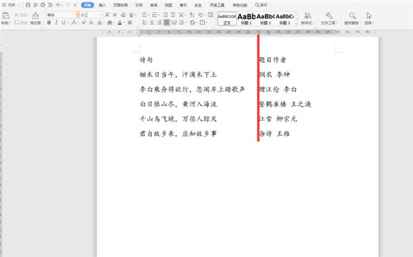 如何快速对齐Word中长短文字?