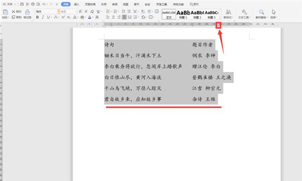 如何快速对齐Word中长短文字?