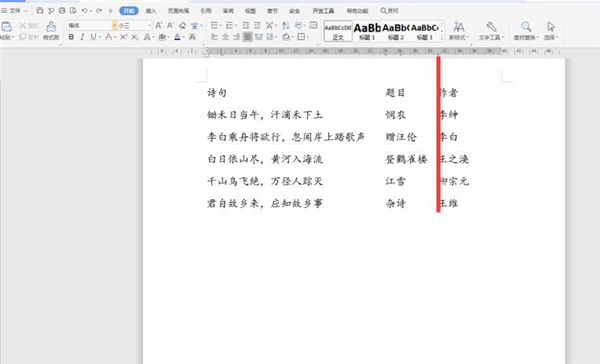 如何快速对齐Word中长短文字?