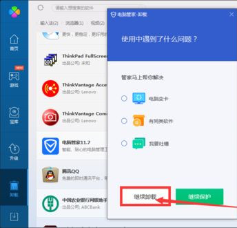 Win10系统下腾讯电脑管家总会自动安装怎么办?