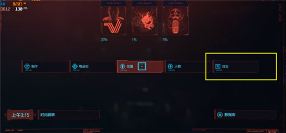 赛博朋克2077分离芯片在哪看?赛博朋克2077分离芯片查看位置介绍