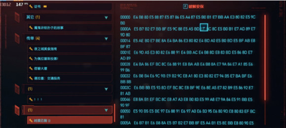 赛博朋克2077分离芯片在哪看?赛博朋克2077分离芯片查看位置介绍
