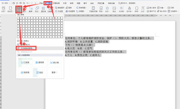 Word文档如何对齐选项卡?