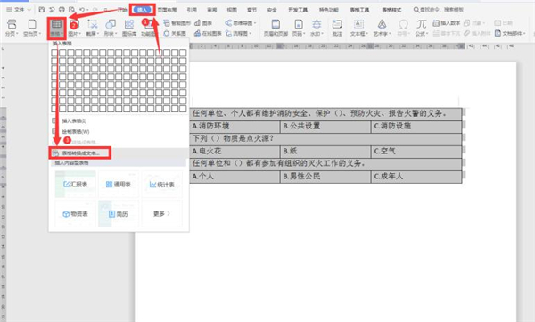 Word文档如何对齐选项卡?