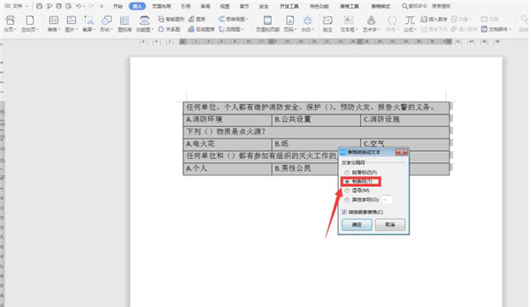 Word文档如何对齐选项卡?