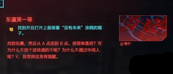 赛博朋克2077东瀛第一等箱子位置在哪?