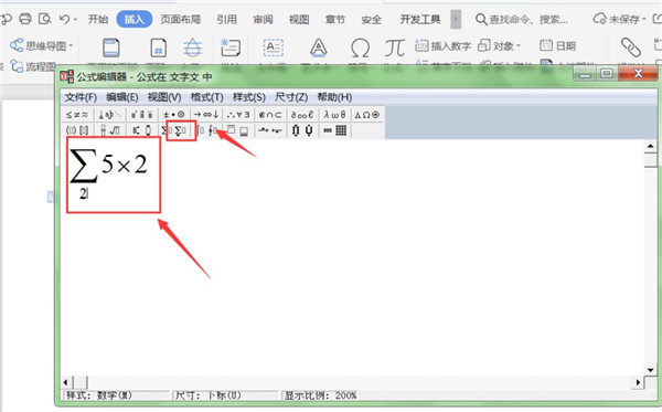 WPS中如何使用公式编辑器?