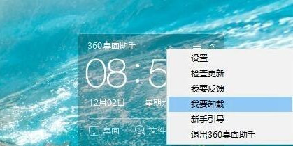 Windows10系统怎么关闭360桌面助手?