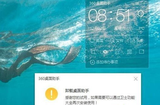 Windows10系统怎么关闭360桌面助手?