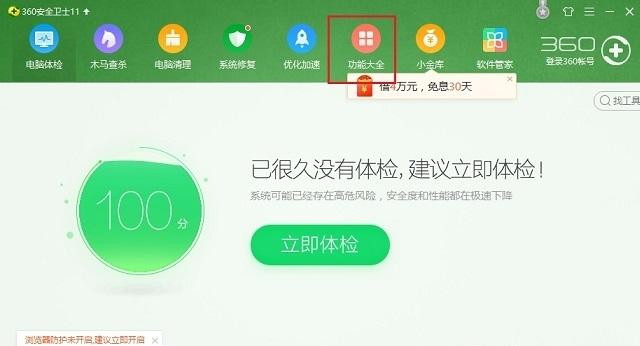 Windows10系统怎么关闭360桌面助手?
