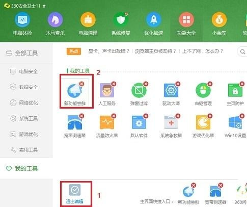 Windows10系统怎么关闭360桌面助手?