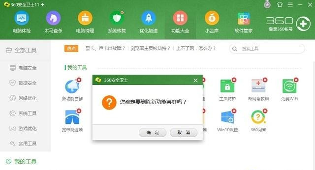 Windows10系统怎么关闭360桌面助手?
