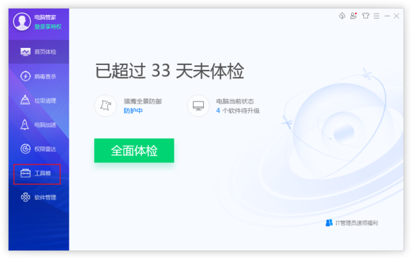 怎么用腾讯电脑管家修复网络?