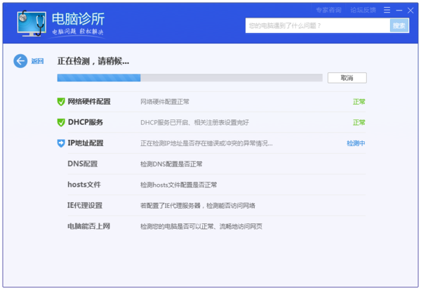 怎么用腾讯电脑管家修复网络?