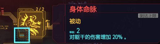 赛博朋克2077前期实用技能有哪些?赛博朋克2077前期实用技能推荐