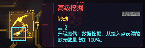 赛博朋克2077前期实用技能有哪些?赛博朋克2077前期实用技能推荐