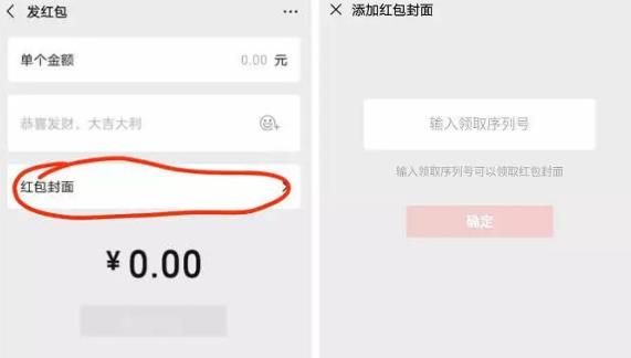 微信红包封面序列号怎么领取?微信红包封面序列号免费领取