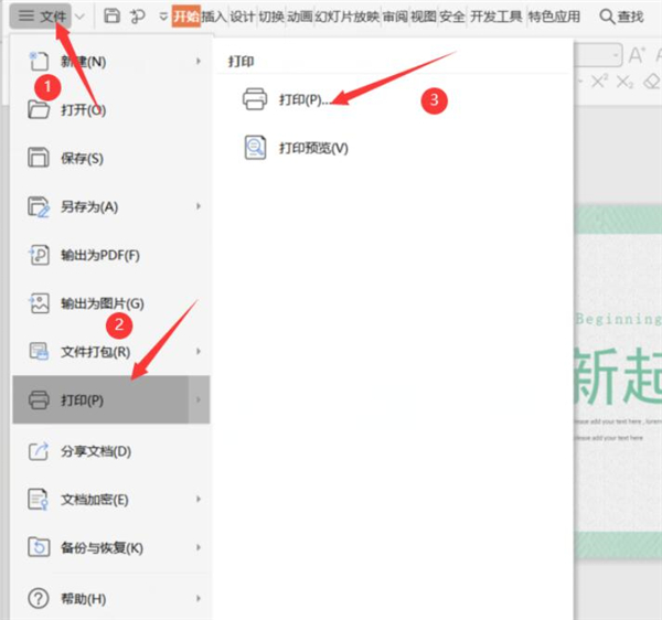 如何打印PPT幻灯片备注页?打印PPT幻灯片备注页方法